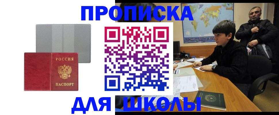 временная регистрация купить в Калининградской области