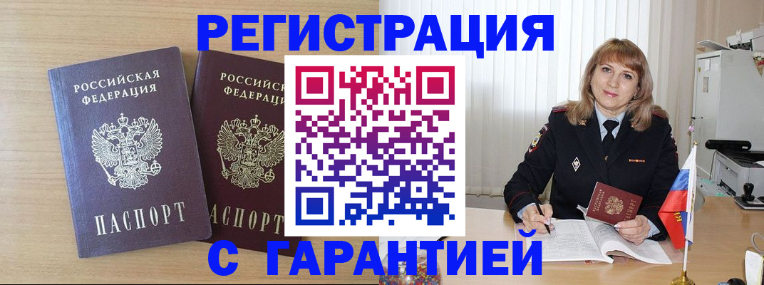 временная регистрация недорого в Калининградской области